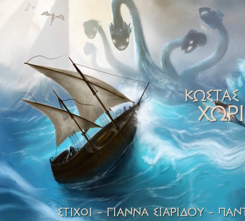 Xoris Limani Cover by Pantelis Spyrou