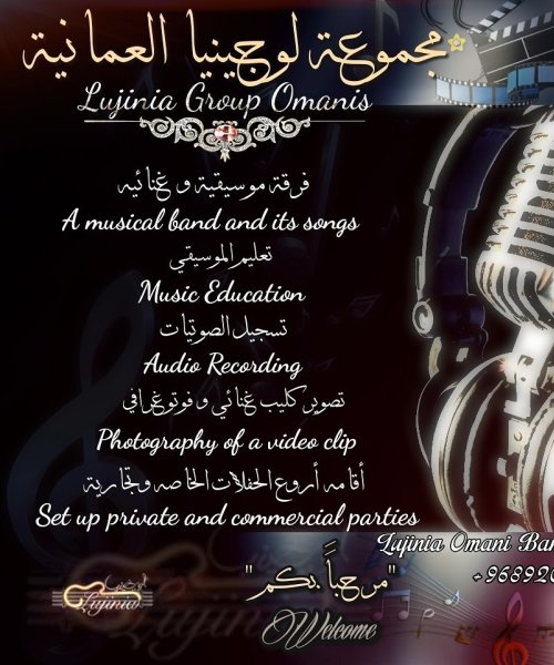 اعلان by Lujinia Omani Band